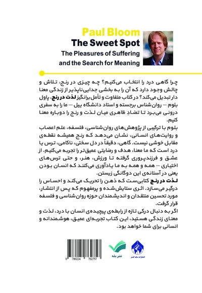 لذت در رنج